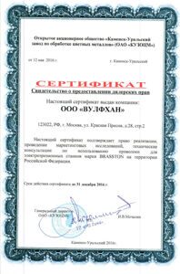 Сертификат КУЗОЦМ
